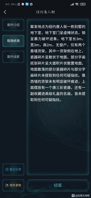 犯罪大师纽约唐人街答案是什么？纽约唐人街答案解析图片2