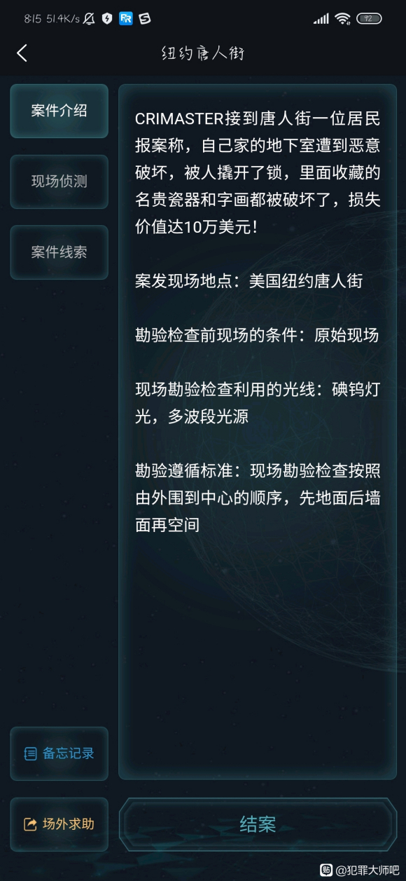 犯罪大师纽约唐人街答案是什么？纽约唐人街答案解析图片1