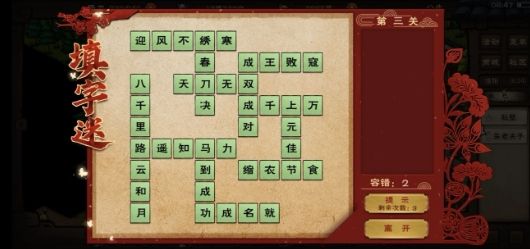 烟雨江湖填字谜答案大全 填字谜答案是什么？图片3