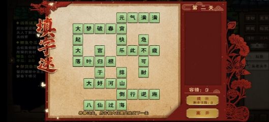 烟雨江湖填字谜答案大全 填字谜答案是什么？图片2