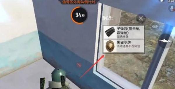 和平精英朱雀令牌怎么上交？朱雀令牌有什么用图片2