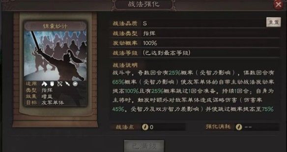 三国志战略版sp诸葛亮锦囊妙计怎么用？sp诸葛亮锦囊妙计使用方法图片3