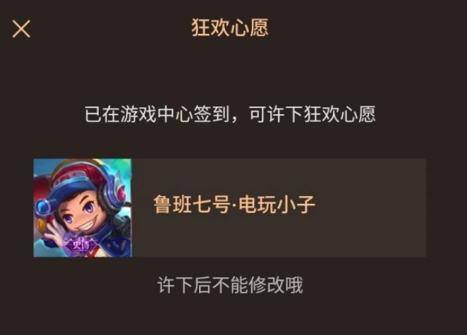 2021王者荣耀摇心愿怎么进入？2021微信游戏摇心愿奖励一览图片3