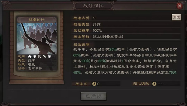 三国志战略版SP诸葛亮锦囊妙计 SP诸葛亮战法介绍图片2