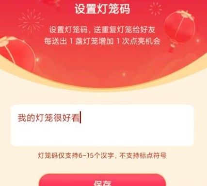 抖音灯笼码大全最新 2021抖音灯笼码使用方法介绍图片4