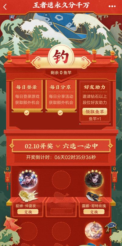 王者荣耀钓鲲活动入口 钓鲲活动在哪玩？图片2
