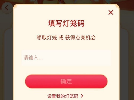 抖音灯笼怎么点亮 2021抖音5个家乡灯笼码怎么送人图片5