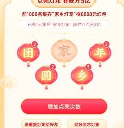 抖音家的灯笼码怎么获得？家和圆灯笼码分享图片1