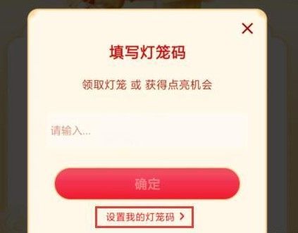抖音家的灯笼码怎么获得？家和圆灯笼码分享图片2