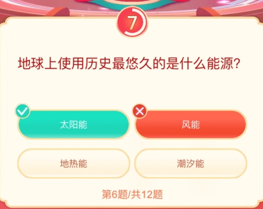 头号答人清洁能源专场答案攻略大全 清洁能源专场答案汇总图片6