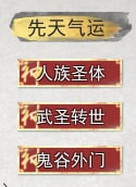 鬼谷八荒新手简单流派推荐 新手简单流派养成攻略图片2