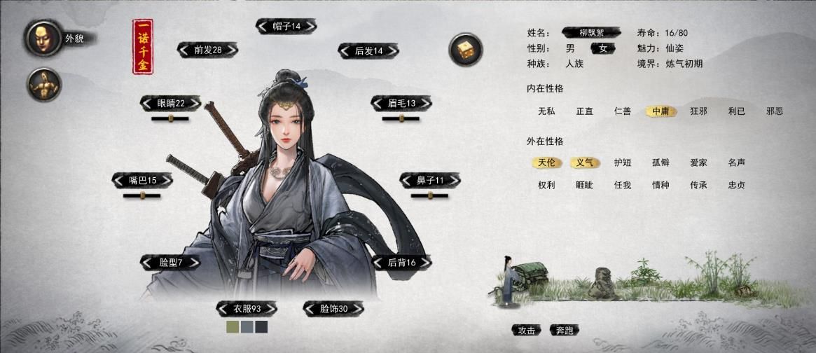 鬼谷八荒捏脸一诺千金分享 一诺千金男女仙姿数据图片1