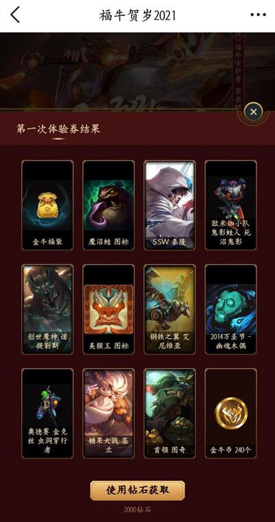 lol十连体验券在哪领取？英雄联盟牛年霸福10连体验券领取入口图片3