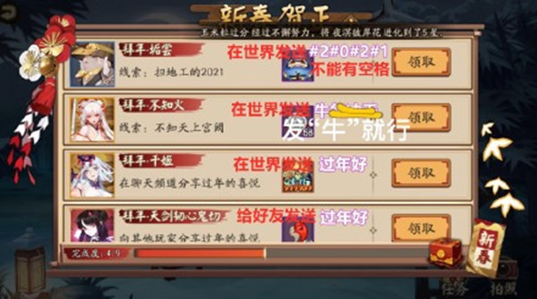 阴阳师2021新春贺正活动攻略 扫地工的2021线索答案大全图片2