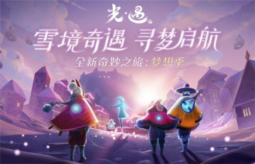 光遇梦想季光芒在哪？各颜色光芒位置汇总图片1