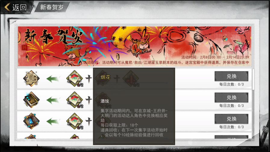 我的侠客春节活动怎么玩 春节活动大全图片5