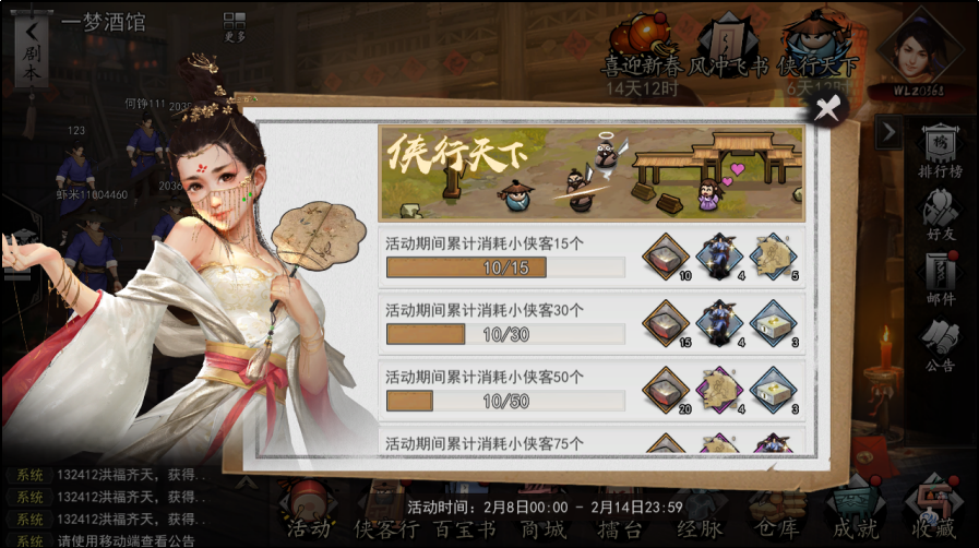 我的侠客春节活动怎么玩 春节活动大全图片6