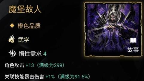 影之刃3血色之花怎么样？血色之花强度分析图片2