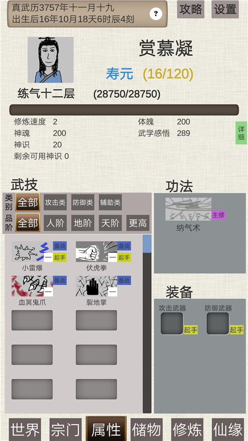 普通人修仙传攻略机缘大全 突破结丹玩法攻略图片2