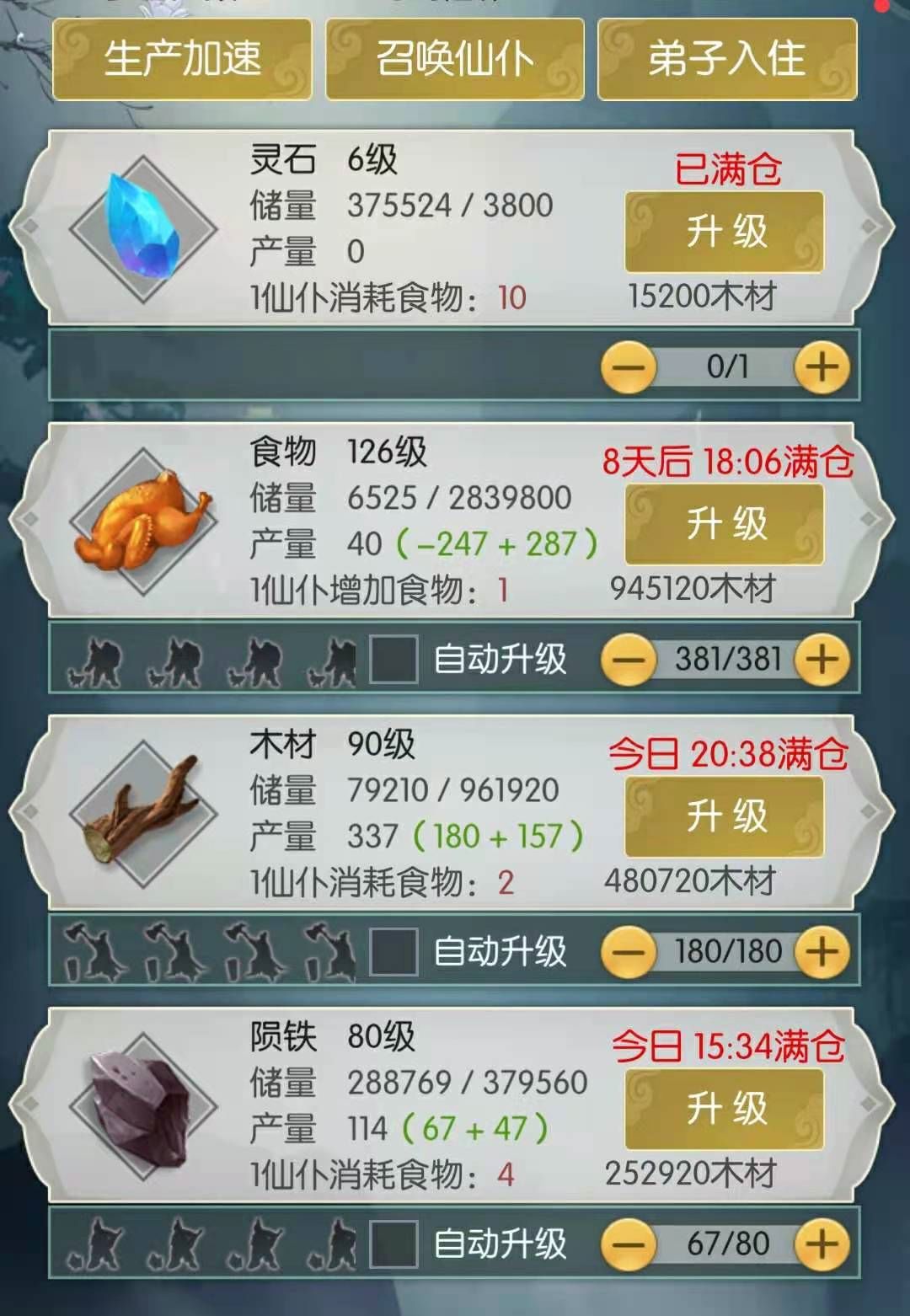 无极仙途洞府怎么提升？洞府提升攻略图片2