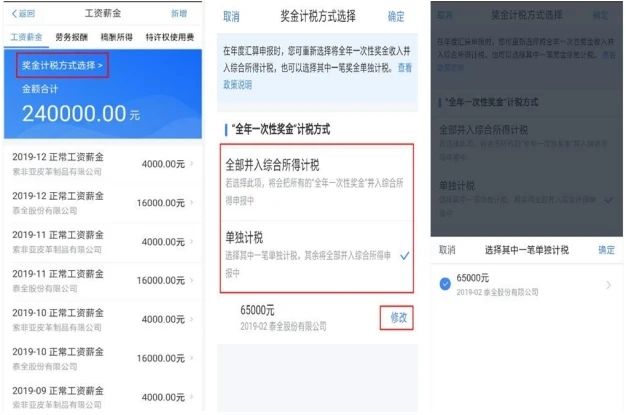 个税年度汇算清缴怎么算？2021个人所得税怎么申报退税图片8