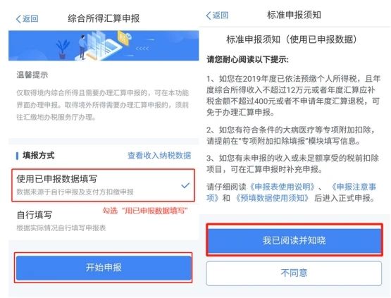 个税年度汇算清缴怎么算？2021个人所得税怎么申报退税图片4