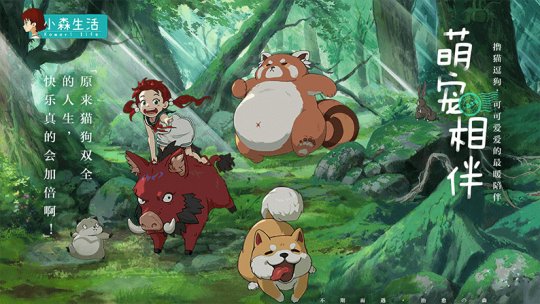 小森生活宣布3月31日正式定档 不删档上线时间介绍图片4