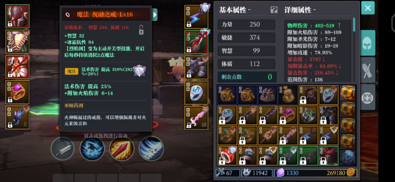 魔渊之刃火刀装备选择攻略 火刀词缀选择推荐图片1