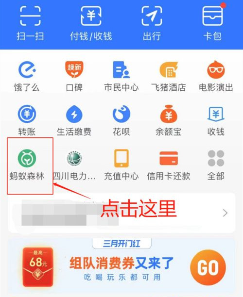 支付宝蚂蚁森林保护黄河活动怎么玩？蚂蚁森林保护黄河活动玩法介绍图片2