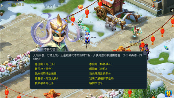 2021梦幻西游植树节活动怎么玩？2021植树节活动玩法介绍图片2