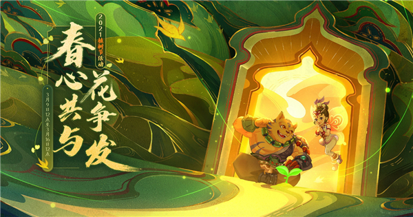 2021梦幻西游植树节活动怎么玩？2021植树节活动玩法介绍图片1