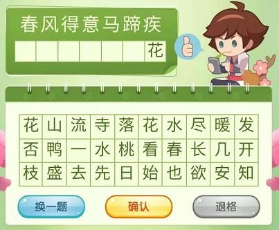 王者荣耀营地飞花令答案汇总 三月踏青营地飞花令题目答案大全图片10