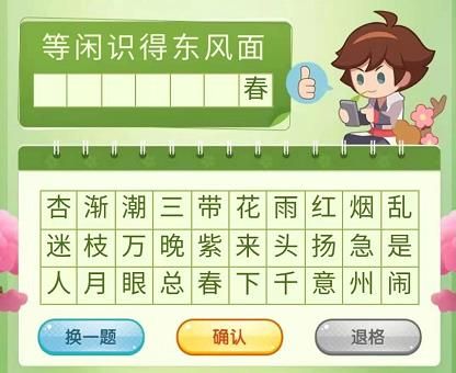 王者荣耀营地飞花令答案汇总 三月踏青营地飞花令题目答案大全图片11