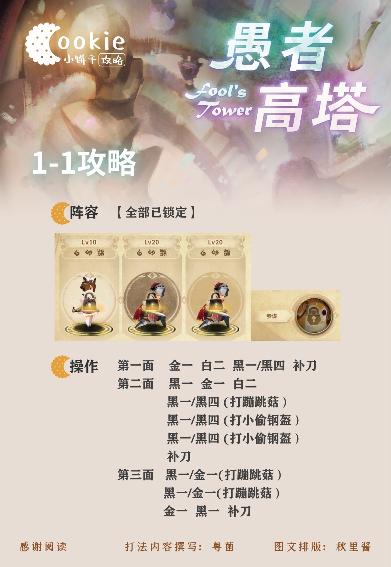 万象物语愚者高塔通关攻略大全 愚者高塔打法心得分享图片1