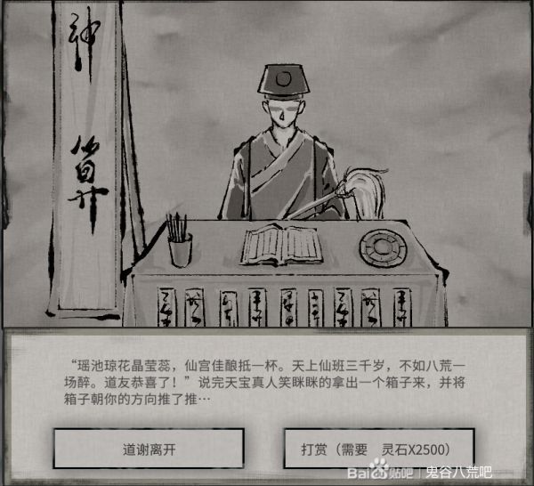 鬼谷八荒天宝真人奇遇攻略大全 天宝真人系列奇遇选择推荐图片4