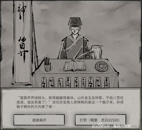 鬼谷八荒天宝真人奇遇攻略大全 天宝真人系列奇遇选择推荐图片13