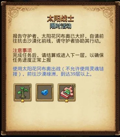 不思议迷宫太阳战士任务攻略 低语之森种植太阳花任务完成方法图片3