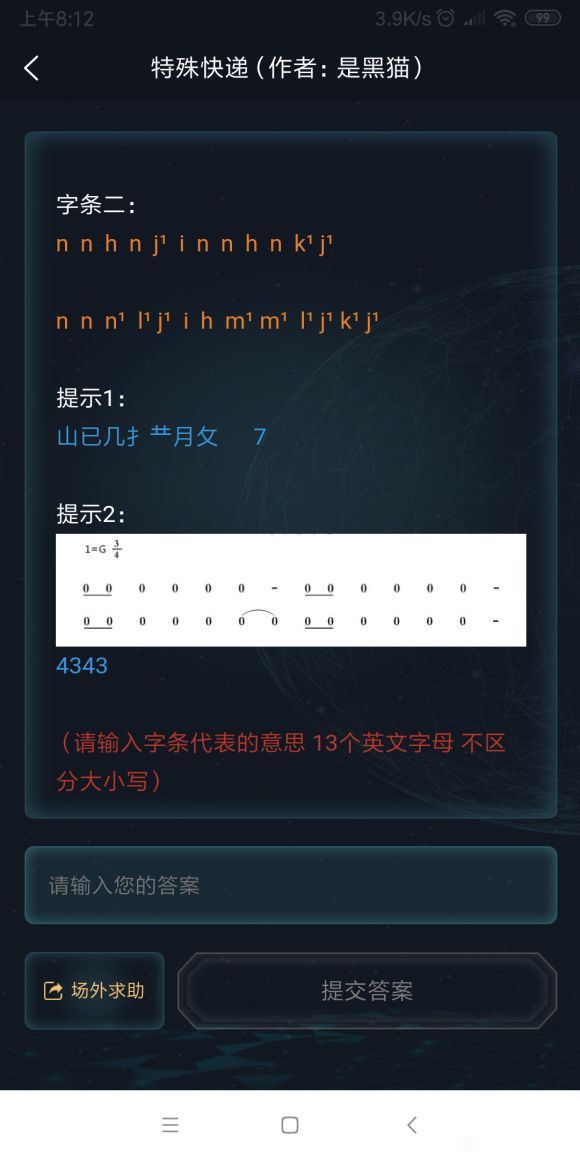 犯罪大师特殊快递答案是什么 侦探委托3.12特殊快递答案一览图片2