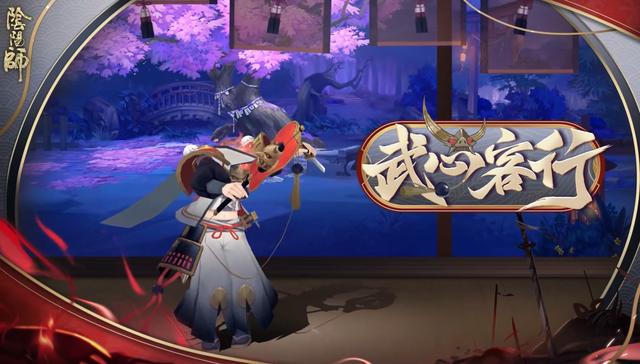 阴阳师首无皮肤武心客行怎么得？首无武心客行皮肤获取途径图片4