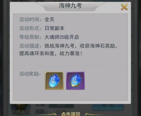 斗罗大陆武魂觉醒海神九考副本怎么打？海神九考副本通关攻略图片1