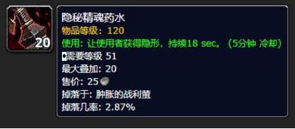 魔兽世界9.05隐身药水bug怎么触发 打破隐身药水效果技能一览图片6