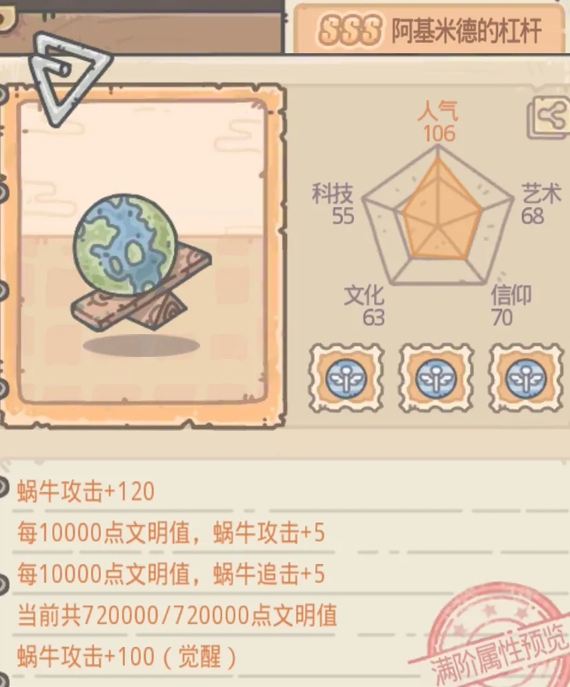 最强蜗牛3.19许愿周攻略大全 彼得大帝戎身像属性效果一览图片6
