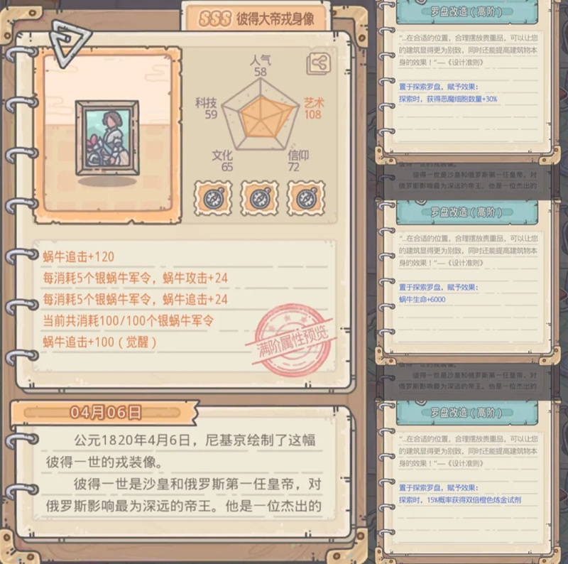 最强蜗牛3.19许愿周攻略大全 彼得大帝戎身像属性效果一览图片5