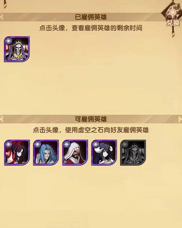 剑与远征驻场佣兵怎么玩？驻场佣兵规则详解图片2
