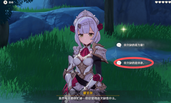 原神诺艾尔邀约拍照怎么完成？诺艾尔邀约拍照任务攻略图片13