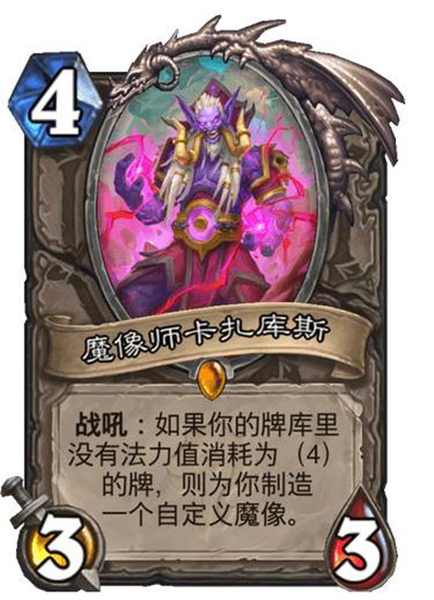 炉石传说魔像师卡扎库斯怎么样？魔像师卡扎库斯怎么用？图片2