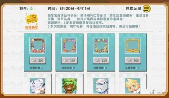 迷你世界3月20日五周年福利活动上线 3月20日五周年活动更新介绍图片2