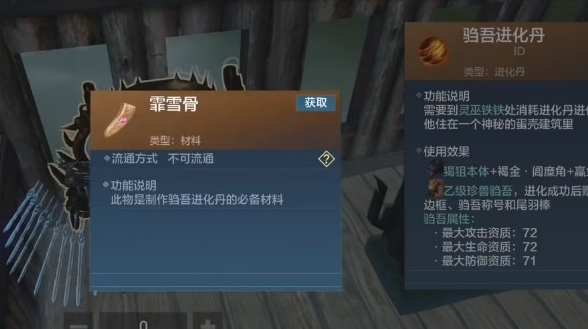 妄想山海霏雪骨怎么获得？霏雪骨获取方法介绍图片1