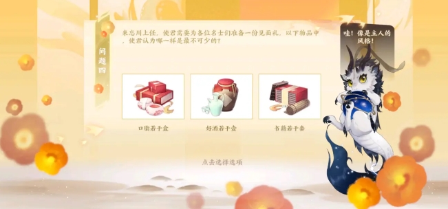 忘川风华录人物关键词问题答案  人物关键词问题怎么选？图片2