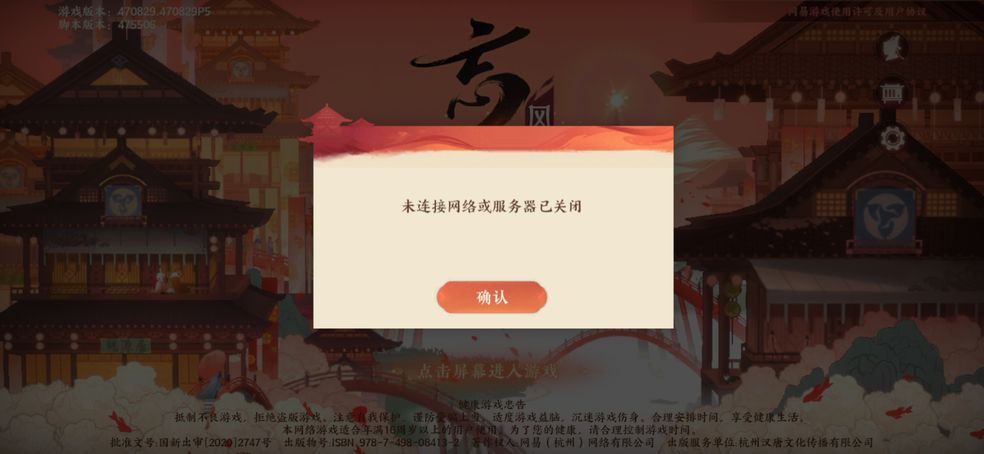 忘川风华录未连接网络或服务器已关闭怎么办？忘川风华录未连接网络或服务器已关闭解决方法图片2